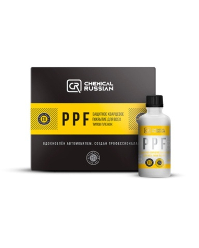 Chemical Russian PPF - защитное кварцевое покрытие для всех типов пленок, 50 мл