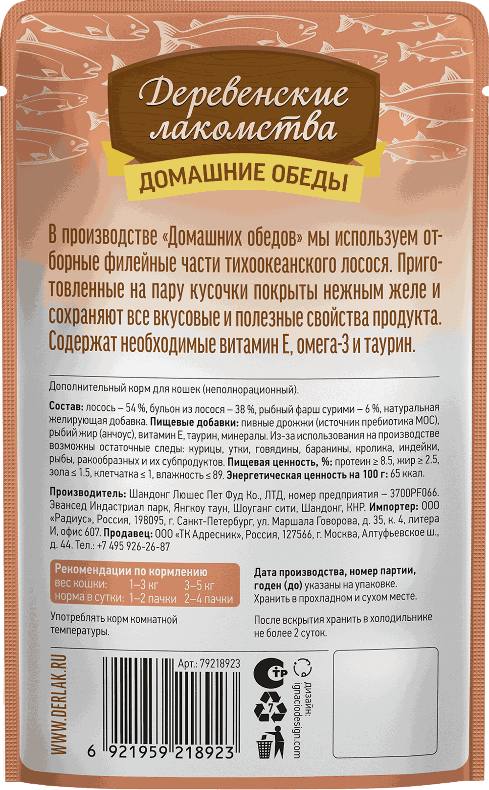 Консервы Деревенские лакомства для кошек "Домашние обеды" лосось с крабом в нежном желе - 70 гр