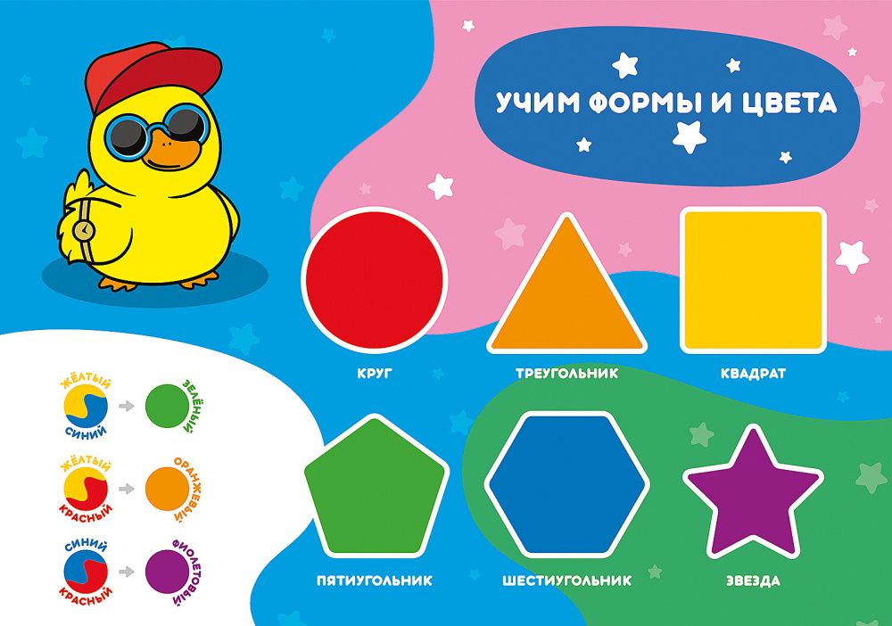 Настольное покрытие для лепки 330/230 &quot;Учим формы и цвета 2025&quot; (Пчелка)