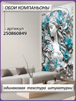 3D Фотообои барельеф девушка и цветы
