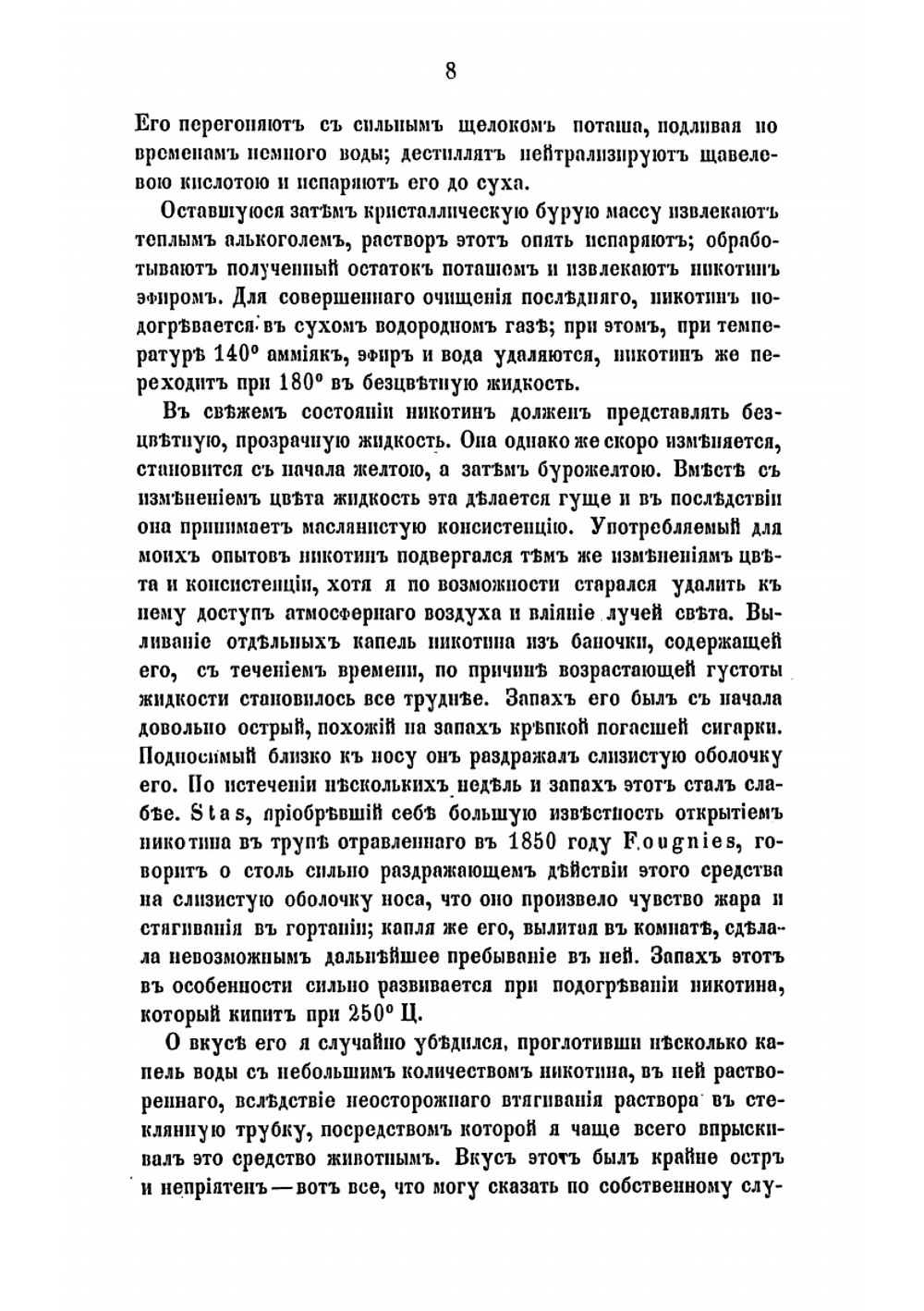 Физиологические исследования о действии никотина | Тугендгольд Александр Яковлевич