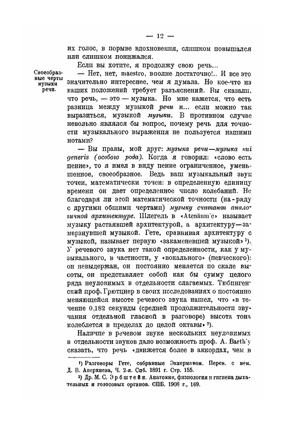 Искусство художественного чтения | В. Серёжников