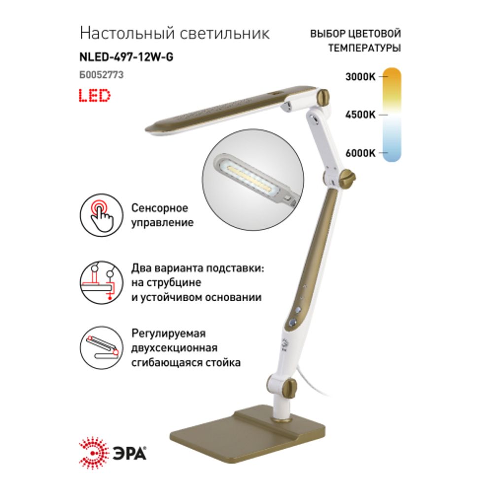 Настольный светильник ЭРА NLED-497-12W-G светодиодный на струбцине и с основанием золото