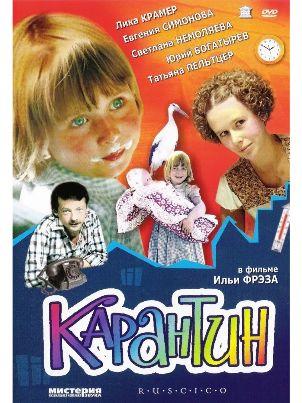 Карантин (1983) (DVD-R)