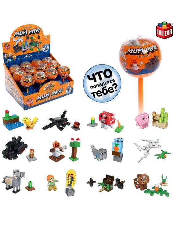 Конструктор Мой мир чупа-чупс сюрприз