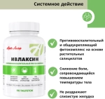 Ивлаксин(новый СГР), 90 таб. Противовоспалительный и общеукрепляющий фитокомплекс на основе растительных салицилатов