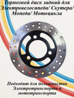 Диск тормозной системы задний для электровелосипеда