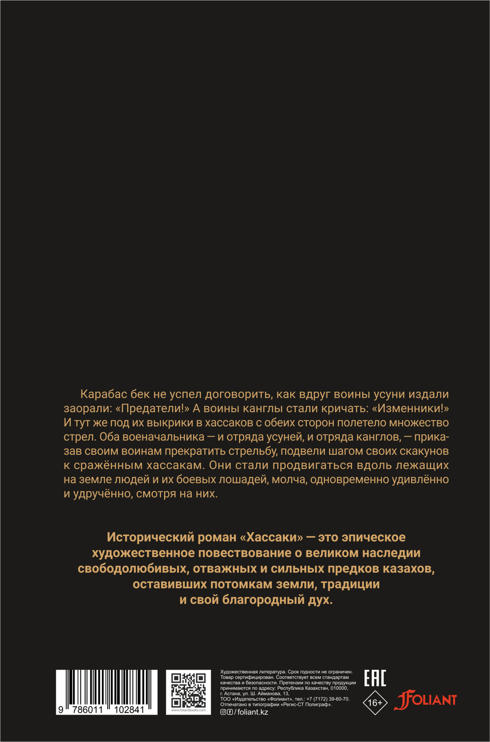 Хассаки