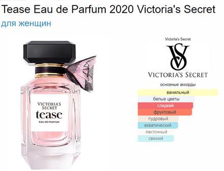 Tease Victoria's Secret  100ml (duty free парфюмерия)