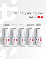 BSG Завершающий топ для ногтей Stamping глянцевый, без липкого слоя (8 мл)