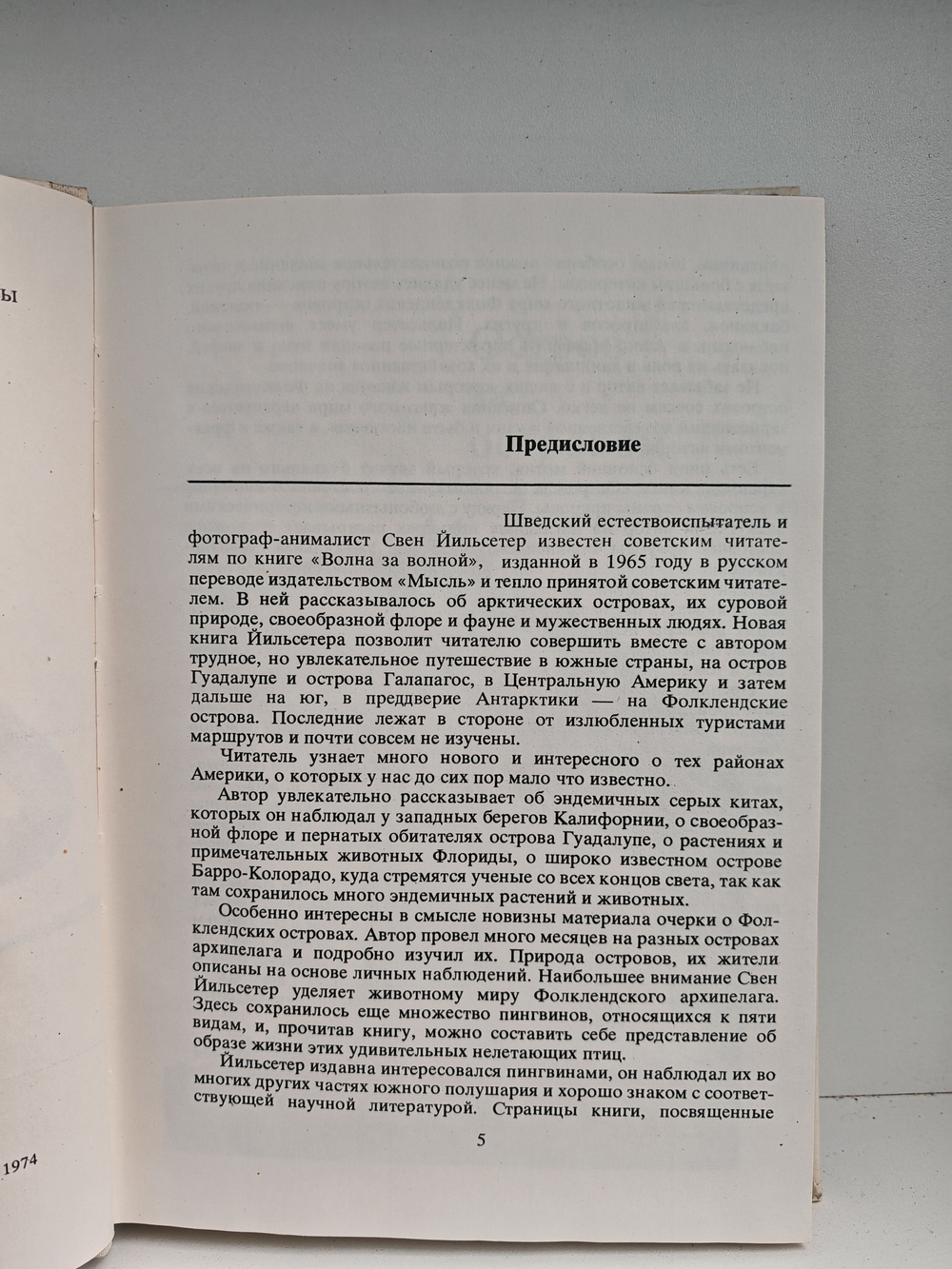 Остров за островом