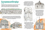 Императорский Санкт-Петербург