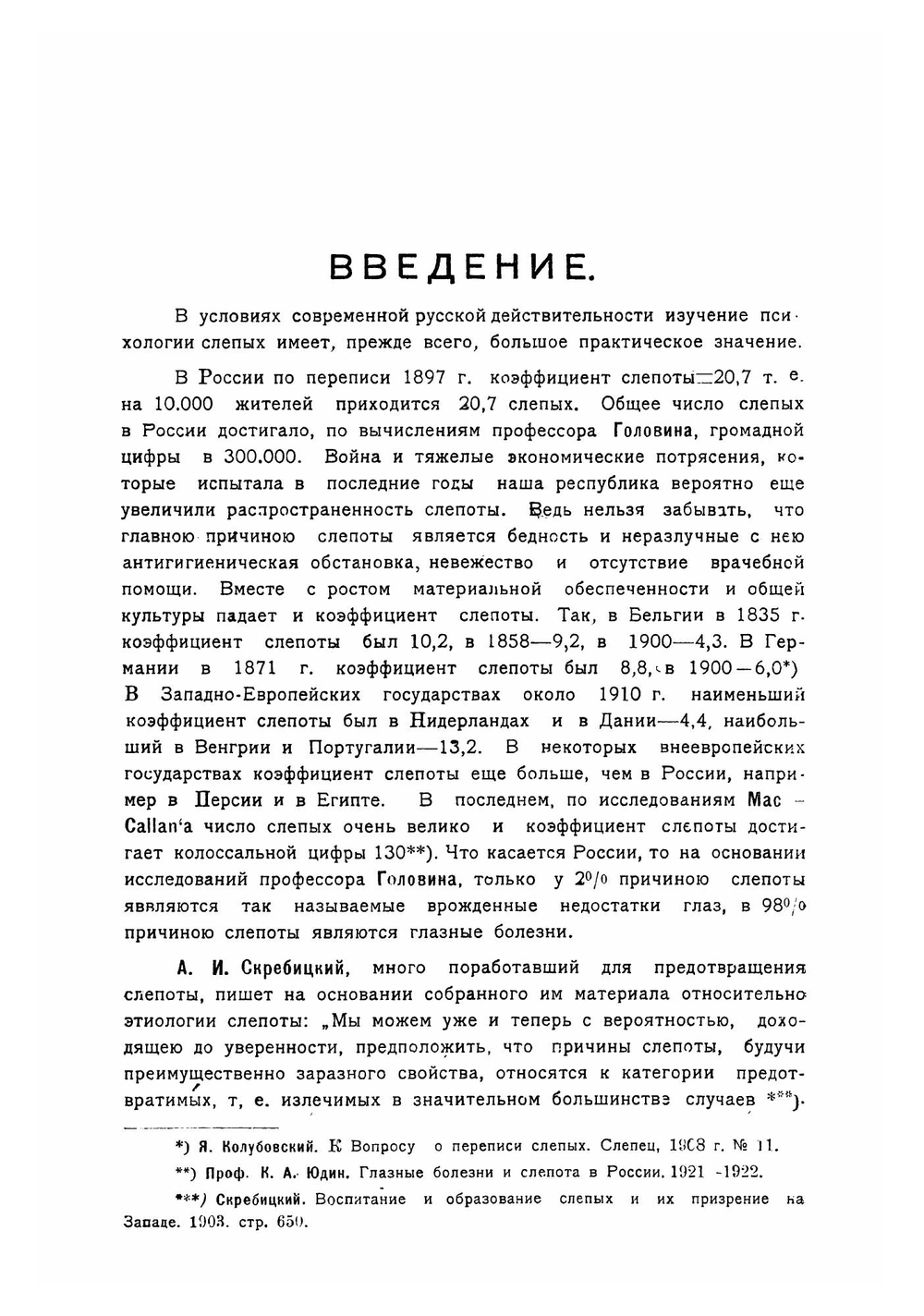 Психология слепых и ее значение для общей психологии и педагогике | Крогиус Август Адольфович