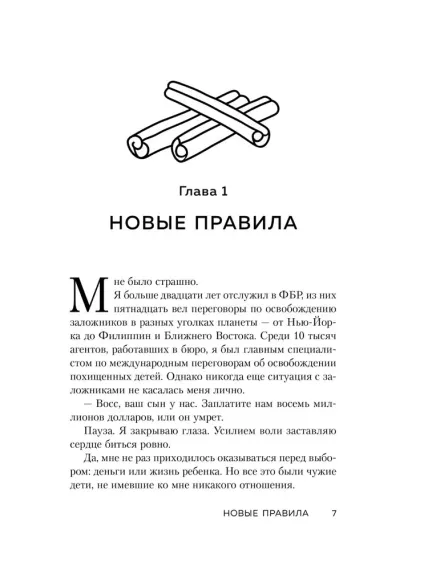 Договориться не проблема. Как добиваться своего без конфликтов и ненужных уступок