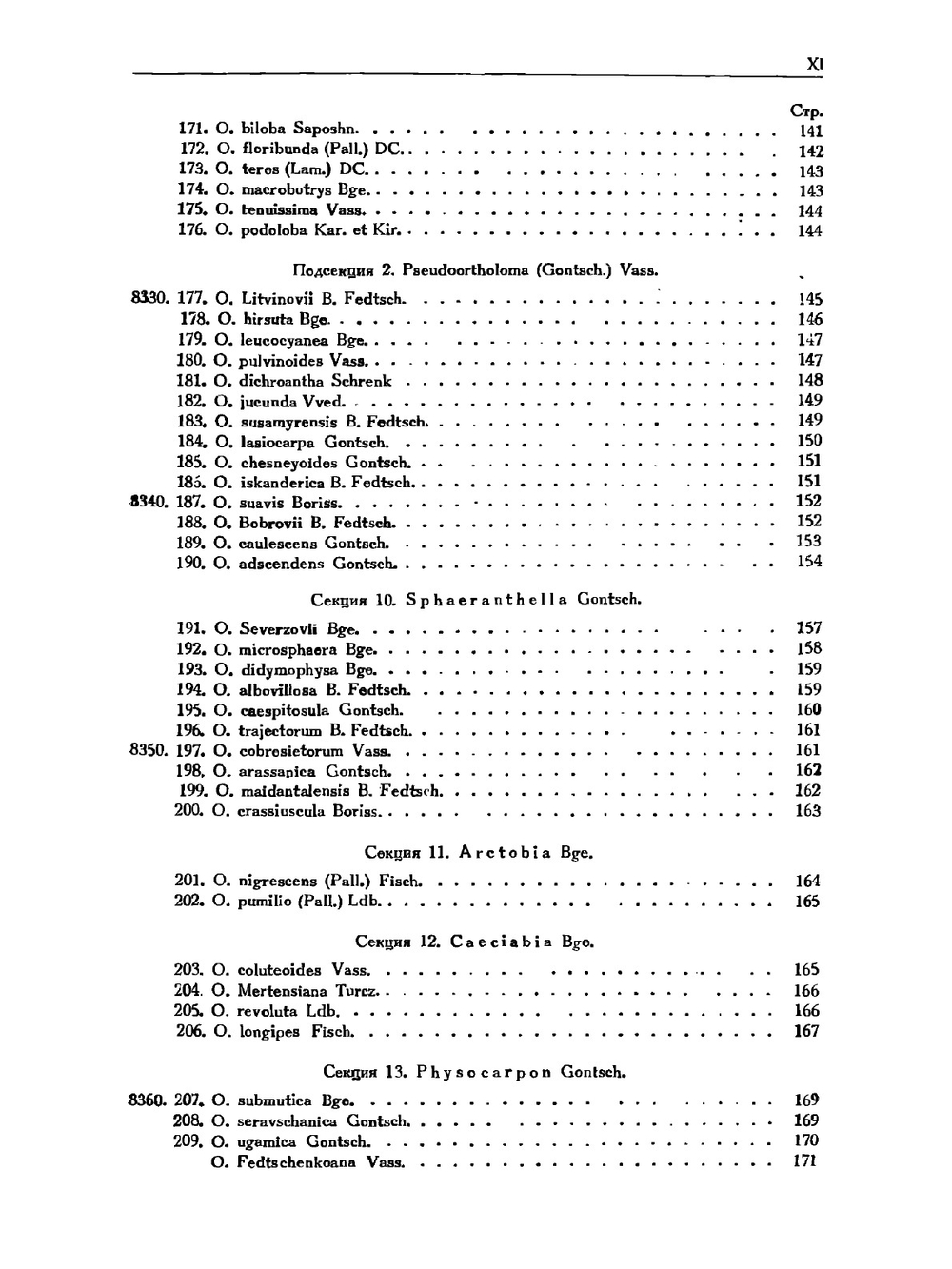 Флора СССР. Том 13. Бобовые | В.Л. Комаров