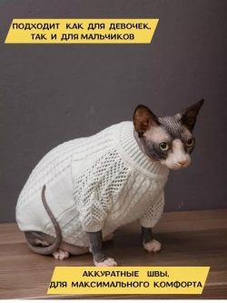 Свитер для собак и кошек