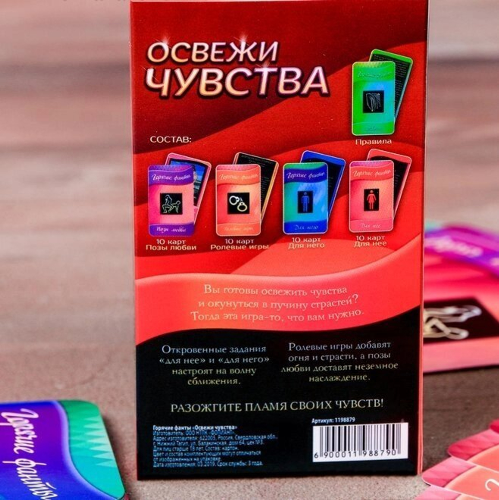 Игра для двоих «Освежи чувства», горячие фанты