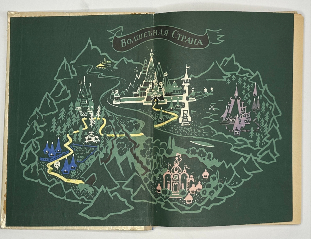 Волков А. Волшебник Изумрудного города. Худ. Владимирский Л. М. Советская Россия 1978г.