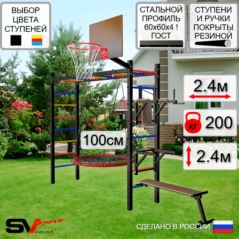 Уличная шведская стенка Sv Sport рукоход У553.1К (Брусья/Стойка/Скамья/Гнездо 100см/Щит баскет)