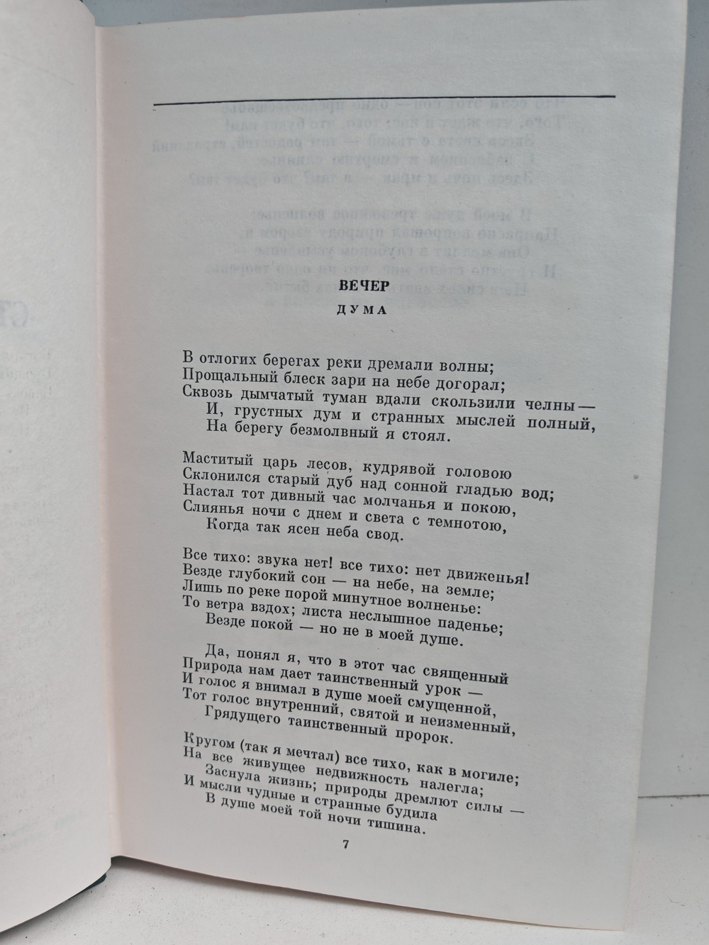 И. С. Тургенев. Собрание сочинений в 12-ти томах. Том 11. Стихотворения, поэмы, литературные и житейские воспоминания