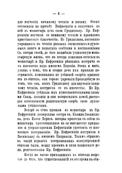 Житие преподобной Евфросинии, княжны Полоцкой | Нет автора