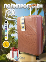 Большой чемодан Bon-Voyage PP Wave, Пудровый, L