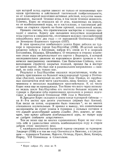 Шахматный университет Пауля Кереса | Я.И. Нейштадт