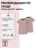 Городское платье в стиле "шанель"
