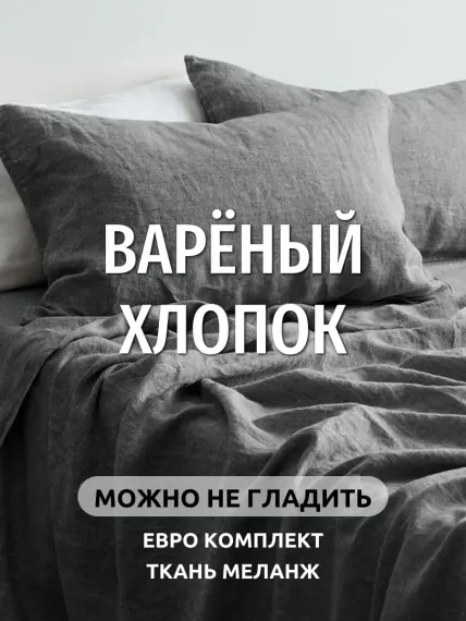 Постельное белье ЕВРО Dr. Hygge HG230701/Т.серый_меланж
