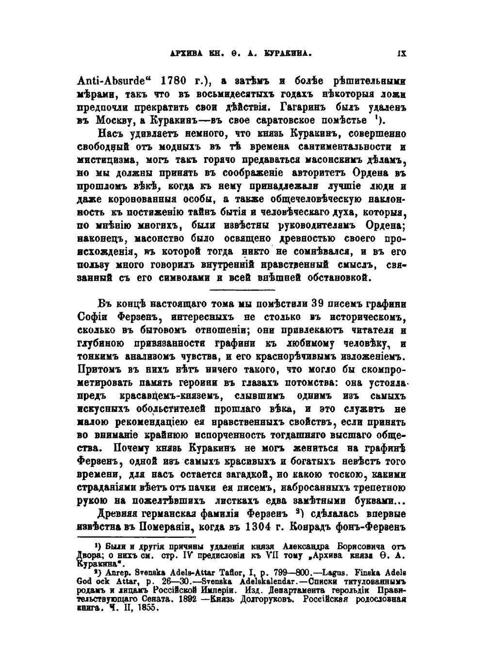Архив князя Ф. А. Куракина. Книга 8 | Ф.А. Куракин