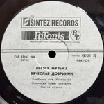 Вячеслав Добрынин / Казино - Льется Музыка (2LP)