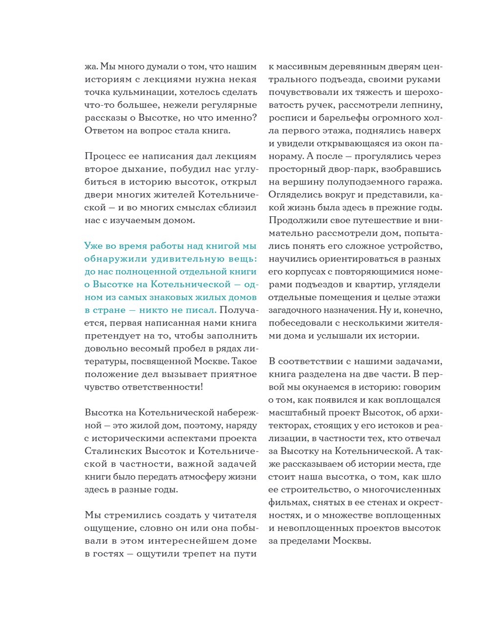 Высотка на Котельнической