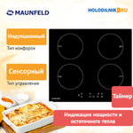 Электрическая варочная панель Maunfeld EVI.594-BK