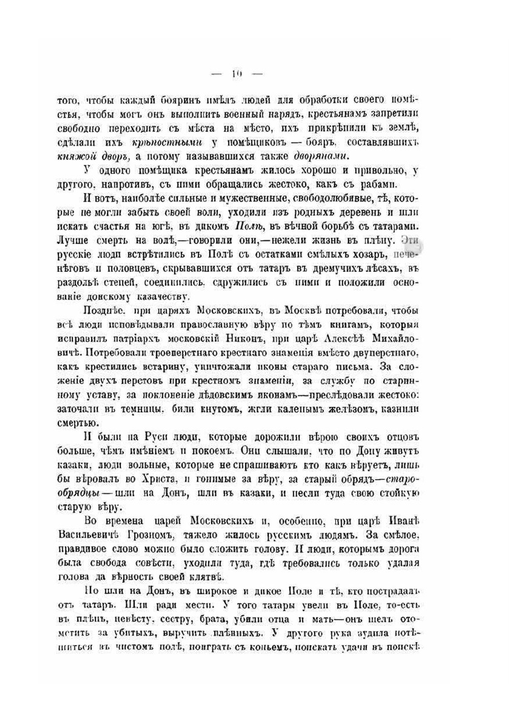 Картины былого Тихаго Дона | П.Н. Краснов