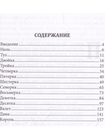 Наука о числах. Эволюция чисел в контексте толкования (гадальных) Карт