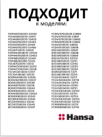 Решетка для духового шкафа 8052541 Hansa
