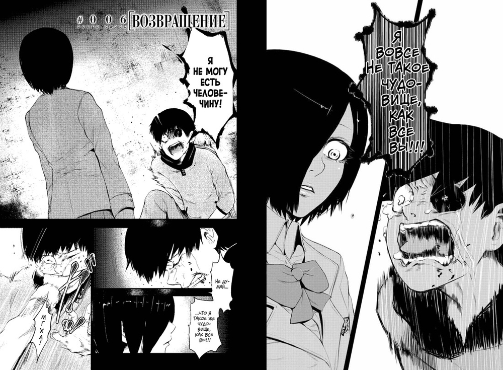 Токийский гуль. Книга1