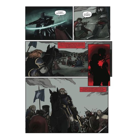 Комикс Герои Расколотой Земли (ч 1)