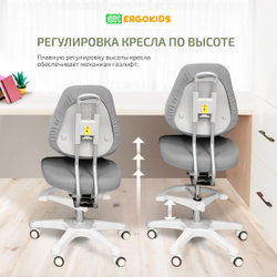 Стул для школьника Ergokids Columbia