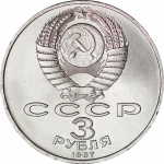 Russia, USSR, 3 Rubles 1987, 70th Anniversary of the Great October Revolution, AU