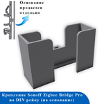 Крепеж на DIN-рейку BridgePro
