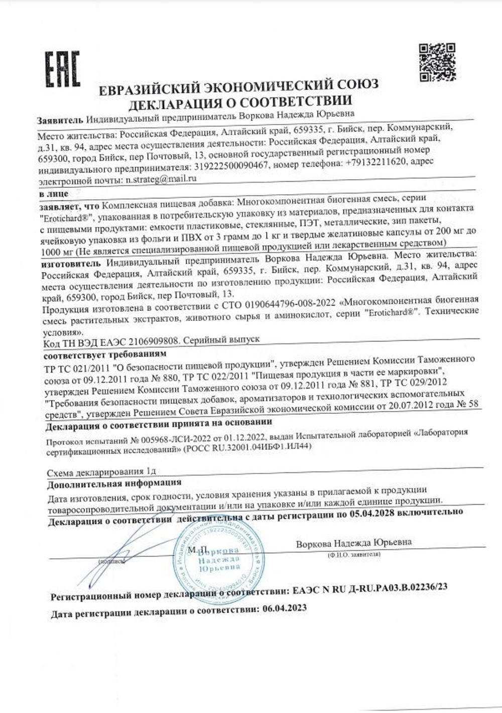 Капсулы для мужчин Erotichard male power - 20 капсул (0,370 гр.)