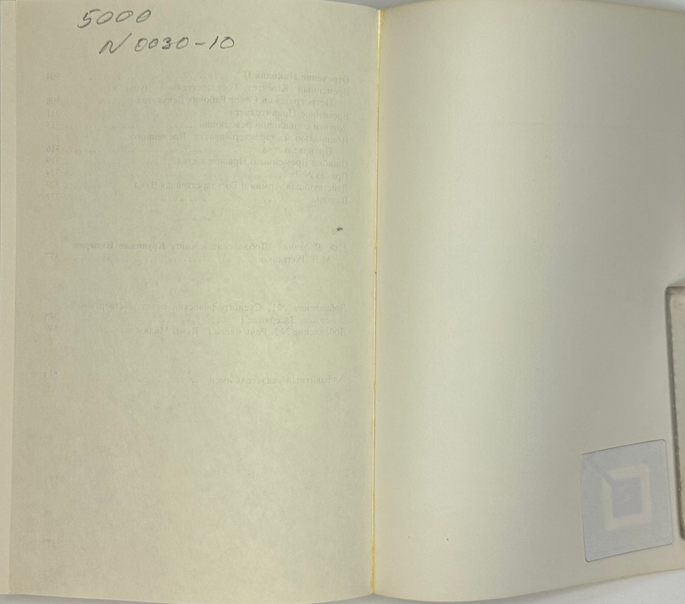 Родзянко М.В. Крушение империи и Гос.Дума и февральская 1917 г. революция.Нью-Йорк, 1986 г.