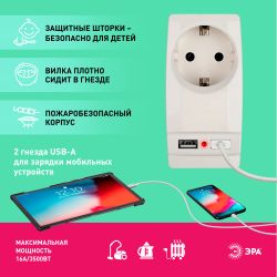 Разветвитель электрический ЭРА SP-1e-USB-W на 1 розетку + 2 USB с заземлением 16А белый