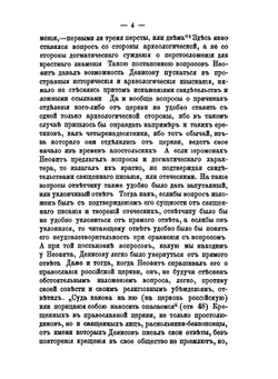 Замечания на книгу Поморских ответов | Архимандрит Павел