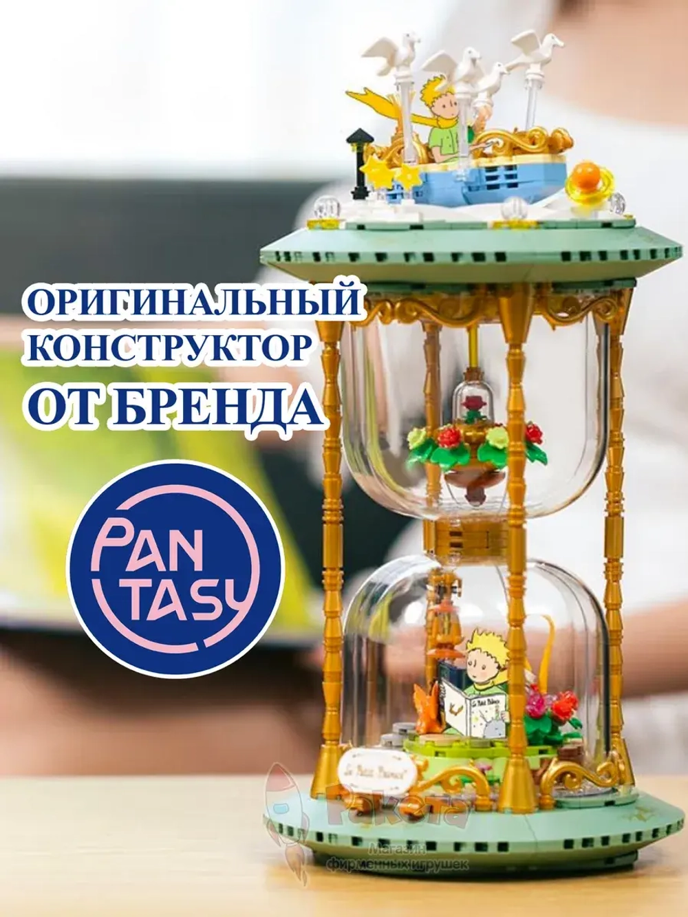 3Д Конструктор Маленький принц фигурка игрушка