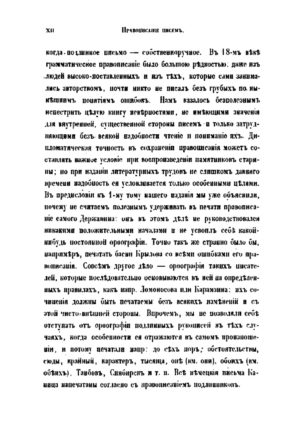 Сочинения Державина. Том 5 | Г. Р. Державин