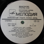 Сябры / Живая Вода (LP)