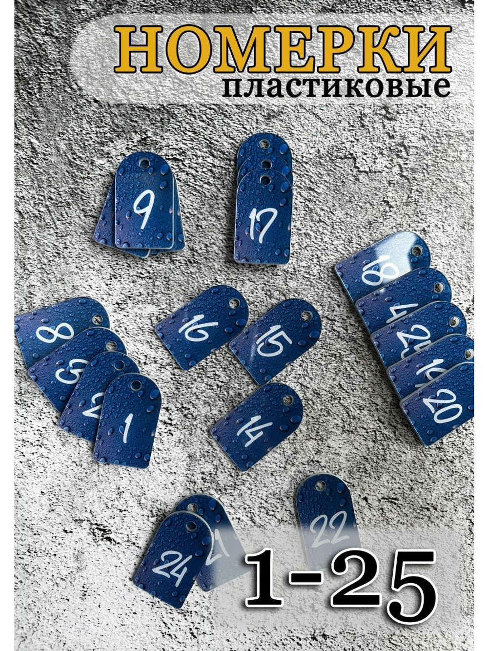 Бирки для ключей акрил 3х5 см