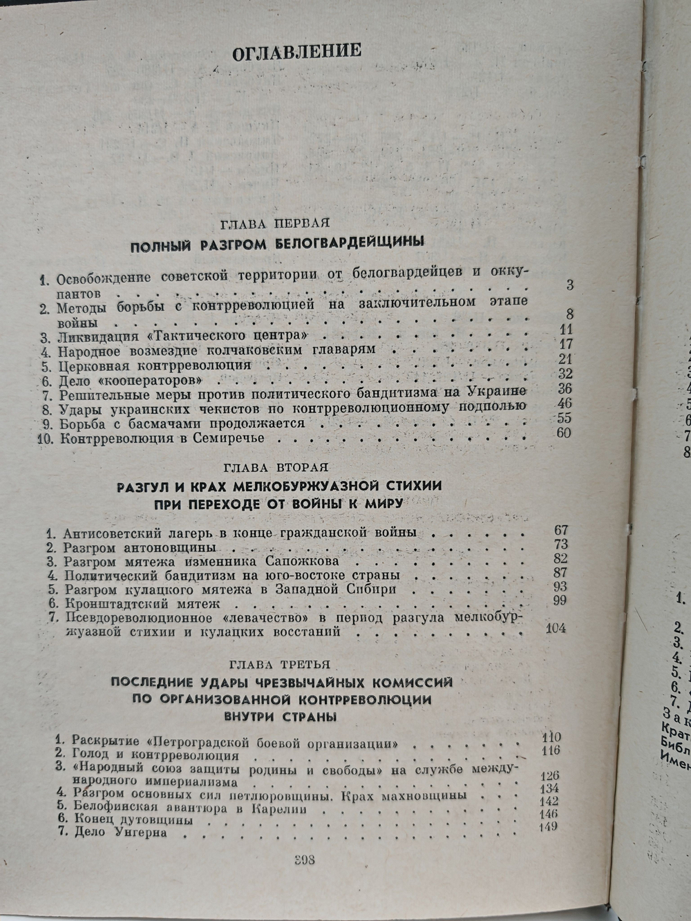 Крушение антисоветского подполья в СССР. Книги 1-2 (комплект из 2-х книг)